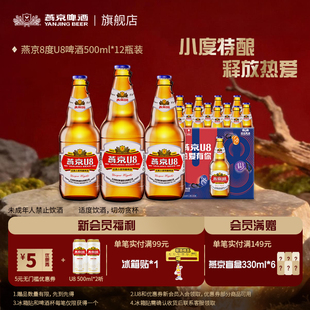 燕京啤酒 燕京U8小度特酿500ml*12瓶原酿 整箱 批发包邮 官方正品