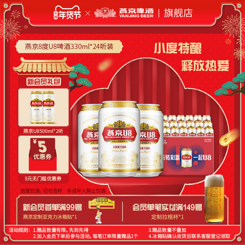 燕京啤酒 燕京U8小度特酿330ml*24听罐装 整箱 包邮批发 官方正品,酒类,啤酒,淘宝优惠券,粉丝福利购,淘宝优惠卷