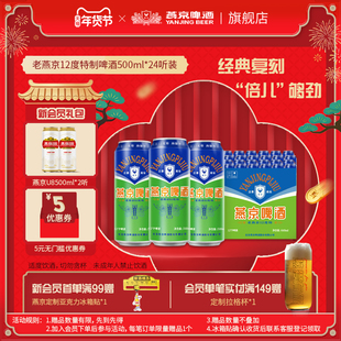 燕京啤酒 老燕京经典怀旧啤酒500ml*24大绿棒子罐装整箱 官方正品