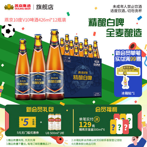 燕京啤酒V10精酿白啤426ml*12瓶
