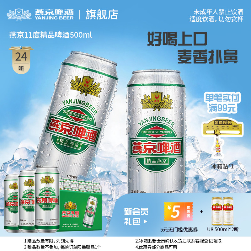 燕京11度精品啤酒500ml*24罐经典听装易拉罐装整箱啤酒 官方正品