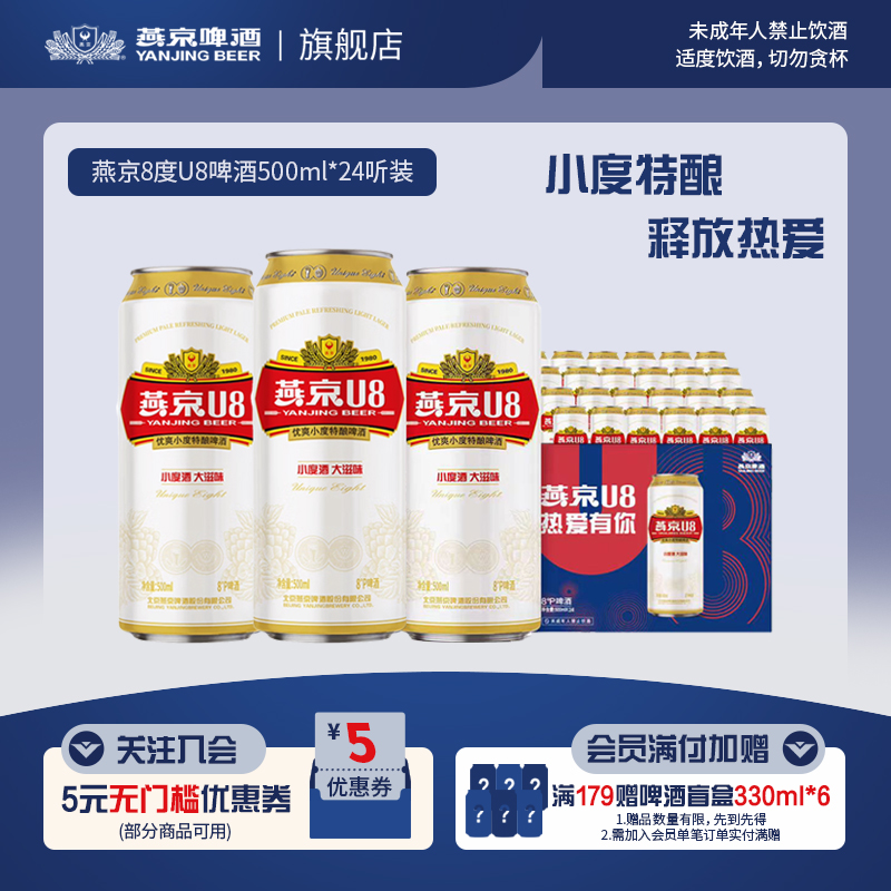 燕京啤酒U8小度啤酒8度整箱500ml*24听