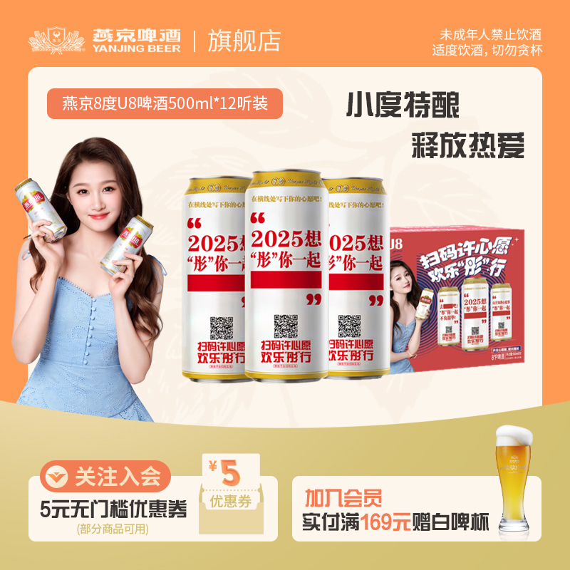燕京啤酒燕京U8啤酒500ml*12听