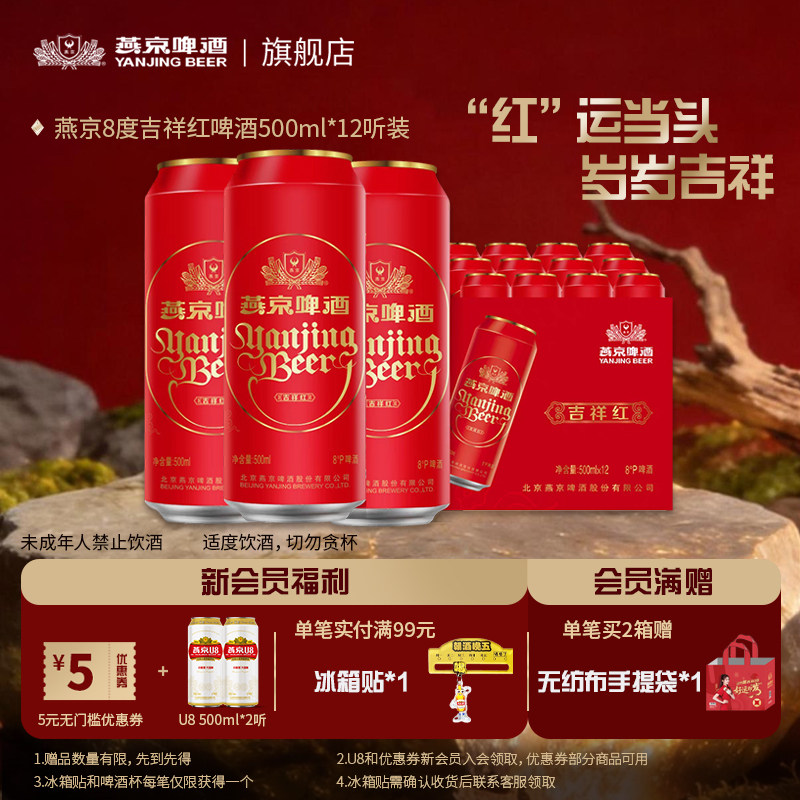燕京啤酒8度清爽吉祥红罐500ml*12听鸿运当头整箱
