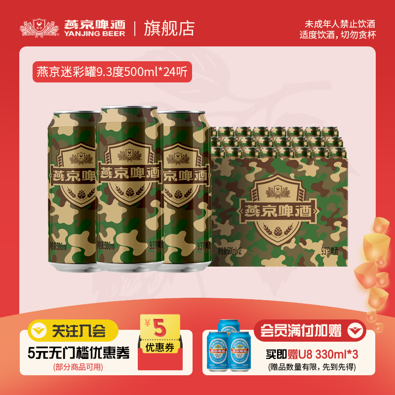 燕京啤酒 迷彩罐9.3度500ml*24听 整箱装包邮 官方正品