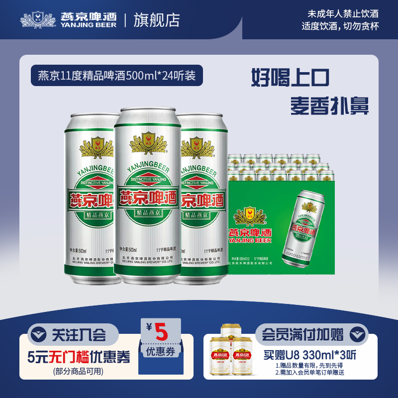 燕京11度精品啤酒500ml*24罐经典听装易拉罐装整箱啤酒 官方正品