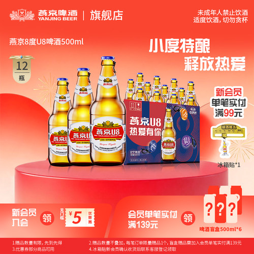 燕京啤酒U8500ml*12瓶8度特酿