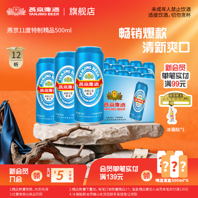 燕京啤酒 蓝听500ml*12听 蓝罐啤酒 罐装易拉罐整箱装 官方正品