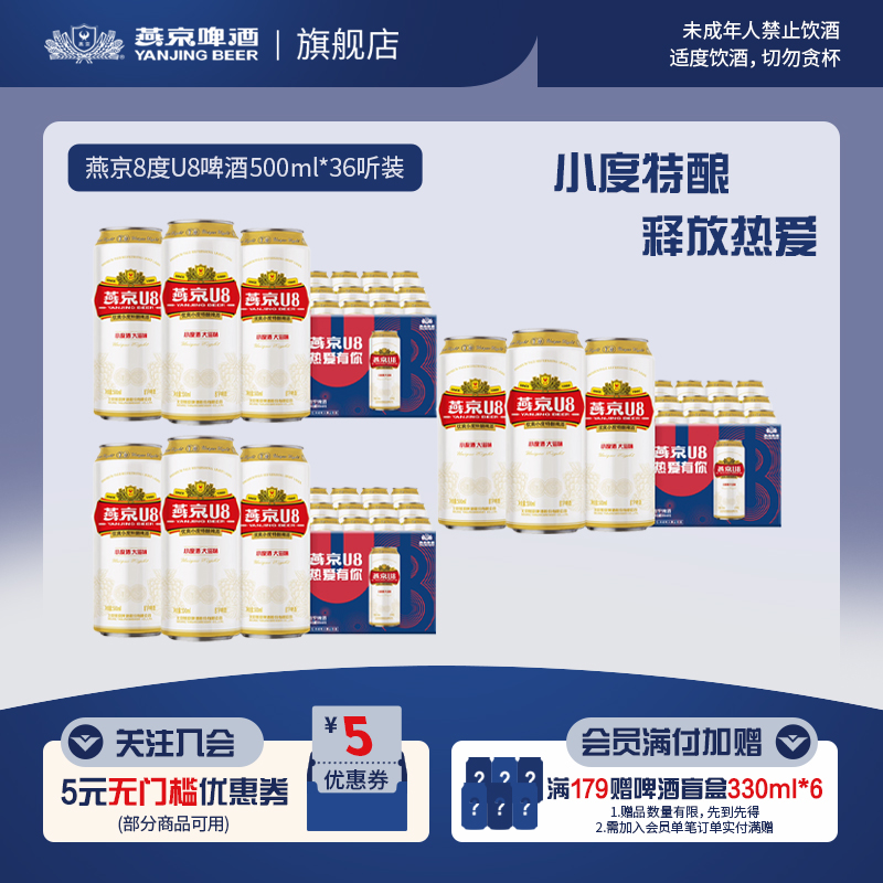 燕京啤酒 燕京U8特酿啤酒 罐装500ml*36听整箱 夏季烧烤 官方正品