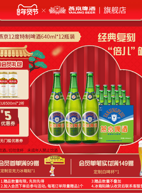 燕京啤酒 老燕京老北京大绿棒子经典怀旧640ml*12瓶整箱 官方正品