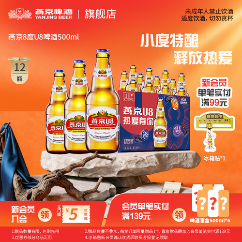 燕京啤酒U8500ml*12瓶8度特酿