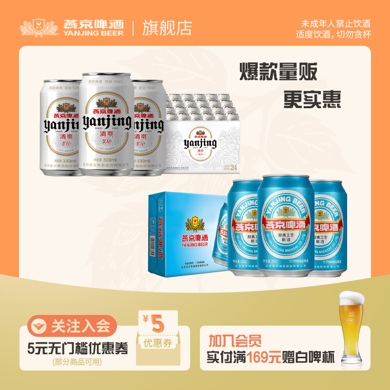 燕京啤酒 11度清爽整箱装小白听蓝听330ml*24 夏季烧烤 官方正品