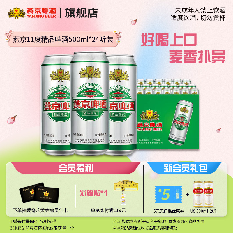 燕京11度精品啤酒500ml*24罐经典听装易拉罐装整箱啤酒 官方正品