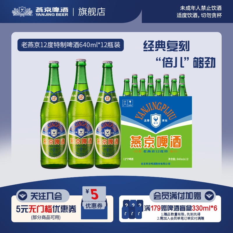 燕京啤酒老燕京640ml*12瓶整箱