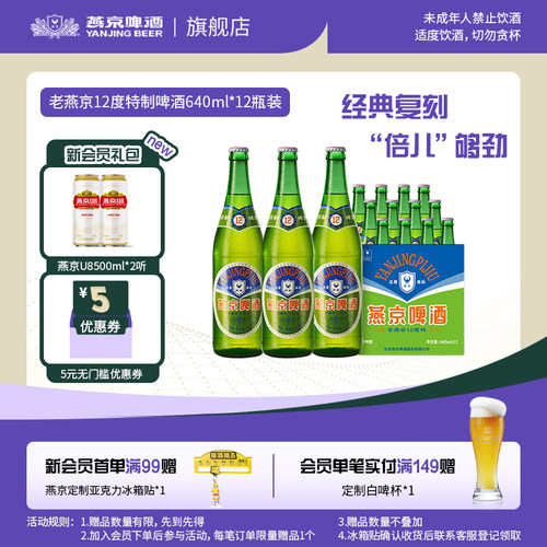 燕京啤酒老燕京640ml*12瓶整箱