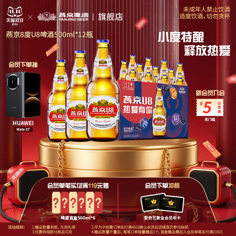 燕京啤酒 燕京U8小度特酿500ml*12瓶原酿 整箱 批发包邮 官方正品