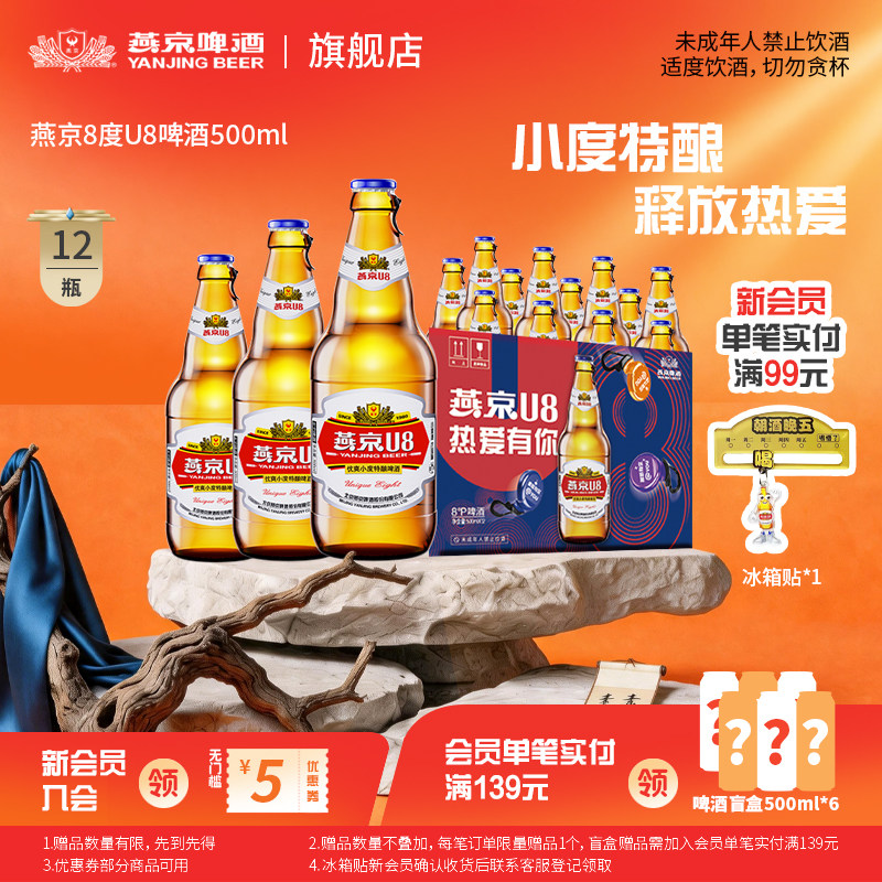燕京啤酒 燕京U8小度特酿500ml*12瓶原酿 整箱 批发包邮 官方正品