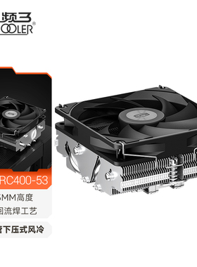 超频三RC400-53下压式散热器CPU风扇高53mm四铜管ITX电脑塔式风冷