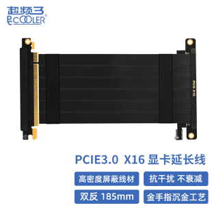 超频三PCIE3.0显卡延长线185mm蜂鸟i100机箱竖装 转接线双反向4.0