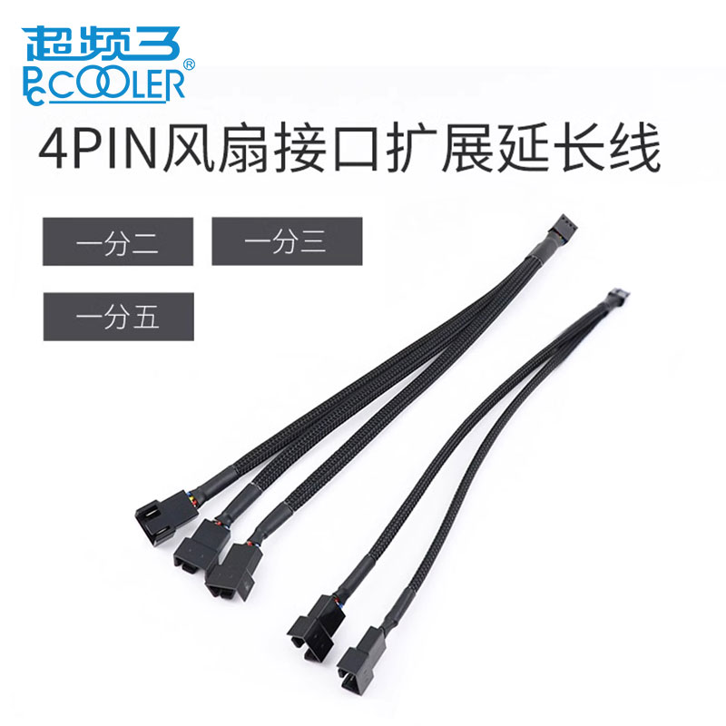 超频三主板4针1分2转接线