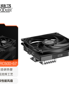超频三降龙RC600下压式电脑CPU风扇6热管ITX高67mm风冷散热器AM5