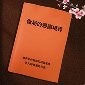 高手带你如何识局 谋局 布局 搅局 zui高境界 控局 破局 做局