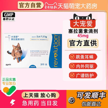 大宠爱猫驱虫药体外驱虫药体内外同驱幼猫狗兔子仓鼠赛拉菌素滴剂