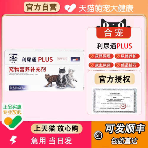 【正品速发】合宠利尿通猫