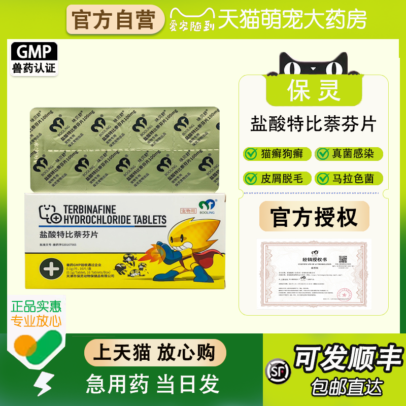 【医院专供】盐酸特比萘芬
