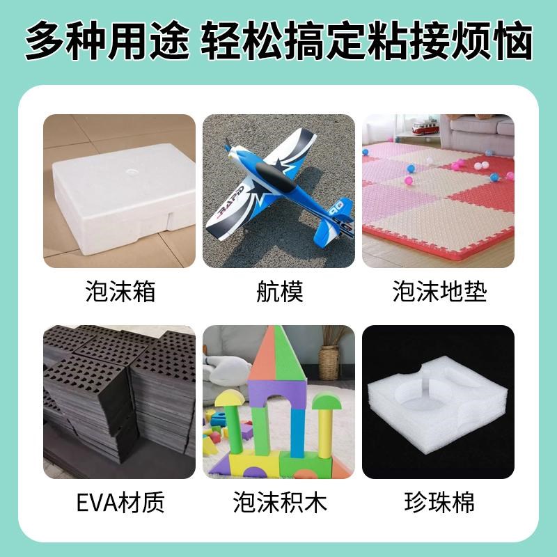 泡沫强力粘合剂海绵粘接软性胶水珍珠棉EVA木板软性胶水