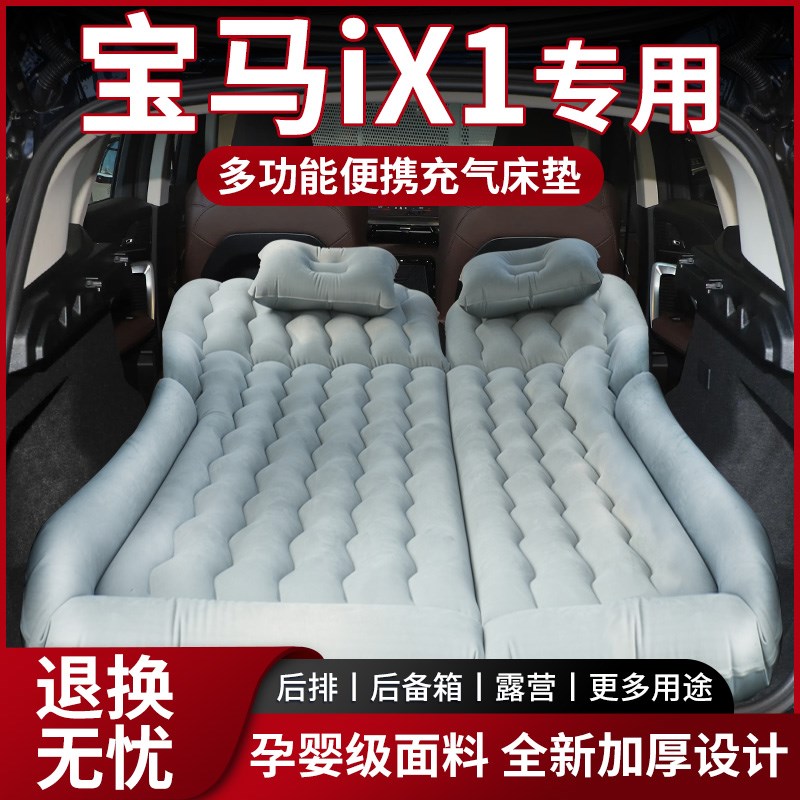 宝马iX1充气床垫后排气垫床24款后备箱折叠睡垫车上睡觉神器旅行