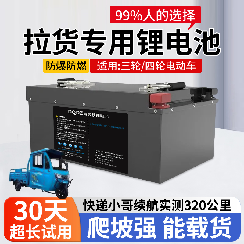 三轮车四轮电动车锂电池48V60V72V磷酸铁锂宁德时代大容量电瓶