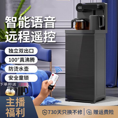 新款茶吧机智能语音家用立式下置水桶多功能全自动桶装水饮水机