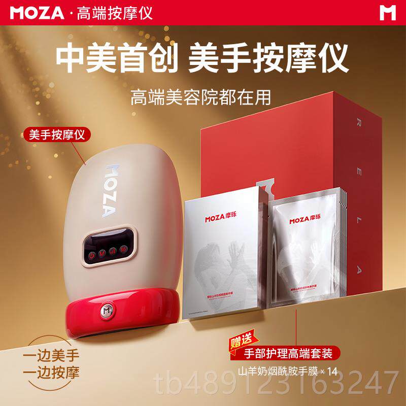 正品MOZA手部按摩美手仪摩美白手腕手指按器礼物女护手神仪经器络