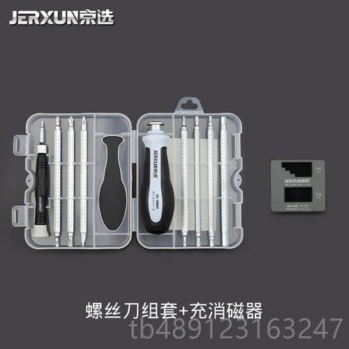 正品京选功能丝刀套装组螺合家用十字起子改维锥手机多电脑修拆机