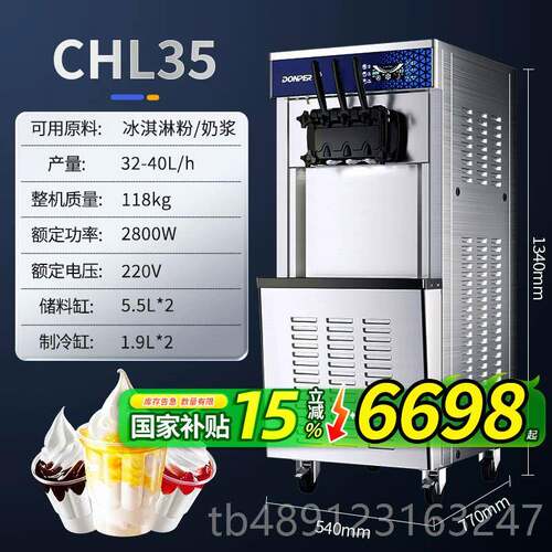 正品东贝酷飞特冰斯淇淋机商冰用全自动软激淋机台式甜雪筒机立式