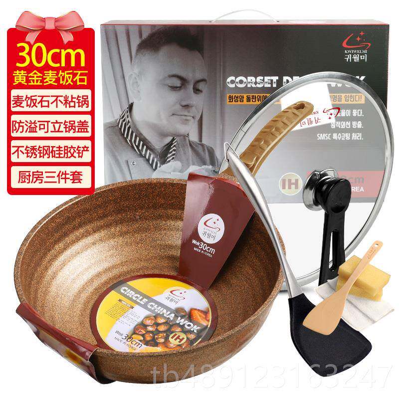 正品韩进粘口国黄金麦饭炒锅家用不锅多功能炒菜锅石具燃气电磁炉