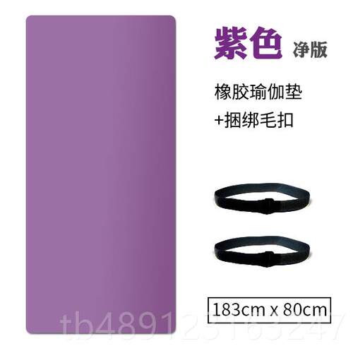 正品伽滑丽诗加宽80cm橡胶防瑜伽垫加厚健身初学者瑜珈专业女土男