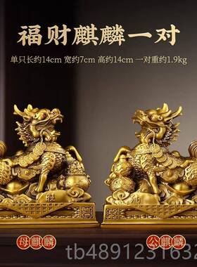 正品铜麒麟摆件黄铜工开礼品一对脚踩业八卦装饰家居客厅装艺品饰