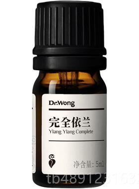 正品Dr.W全香ong完精依兰单方油甜美奔放松舒压卧室天然植物油薰