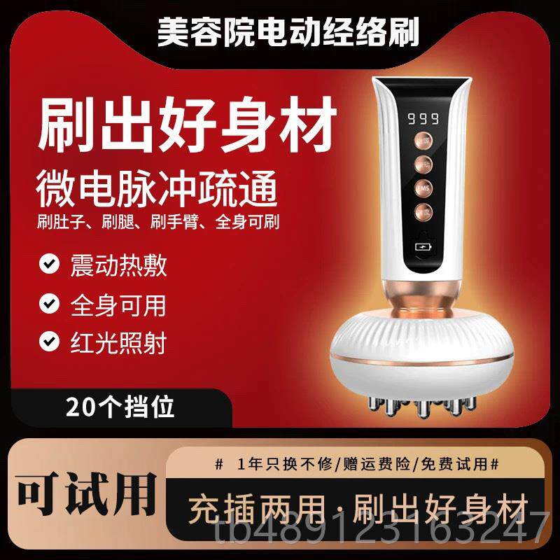 正品电动经全身通用按摩部刷疏通筋络神器揉肚子背刷腿刮络痧刷仪