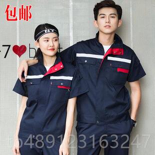 正品短袖作服男夏季装薄款套女士劳保服耐磨焊耐脏电上衣单工件定