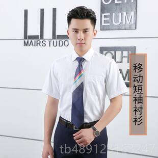 正品新款移动工作服男厅夏短士袖衬衫中国移季动公司营业工装制服
