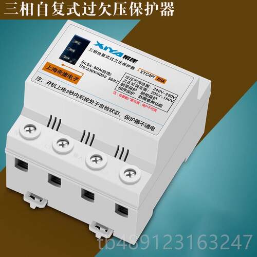正品复三相自式过压欠家压保护器380V用缺相超保护器电压断电开关
