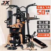 正品 健组合综合训练器身房动运力健量器械多功能 JX身器材家用套装