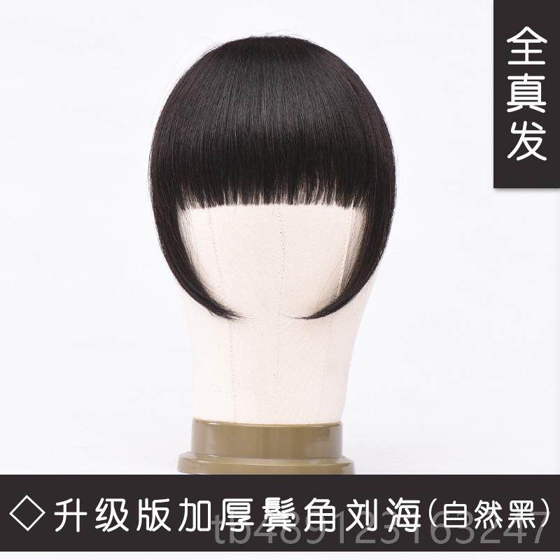 正品刘海发片真发隐帘形无痕女士刀一齐假头发片修脸假流海齐刘海