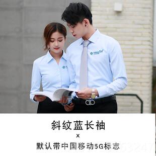 正品中女国移动5G作服衫衬定制男士春夏新工标志工装长袖制服刺绣