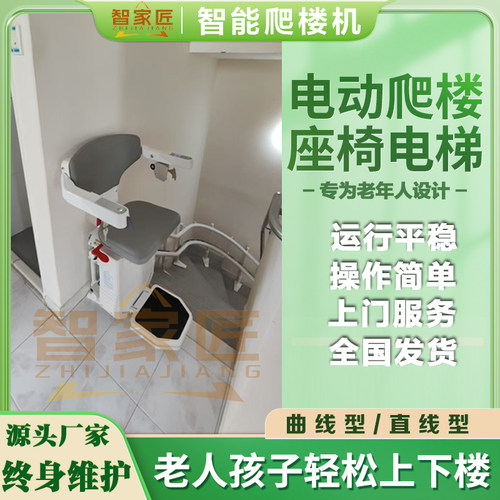 家用楼道座椅式电梯上楼神器老人代步爬楼机别墅电动无障碍升降机
