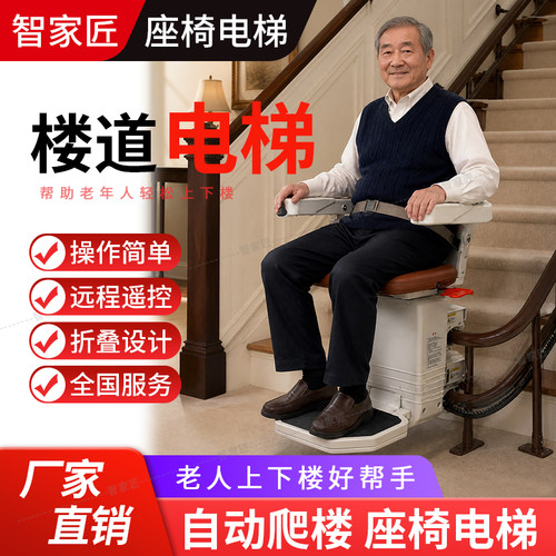 电动升降椅老人上下楼道