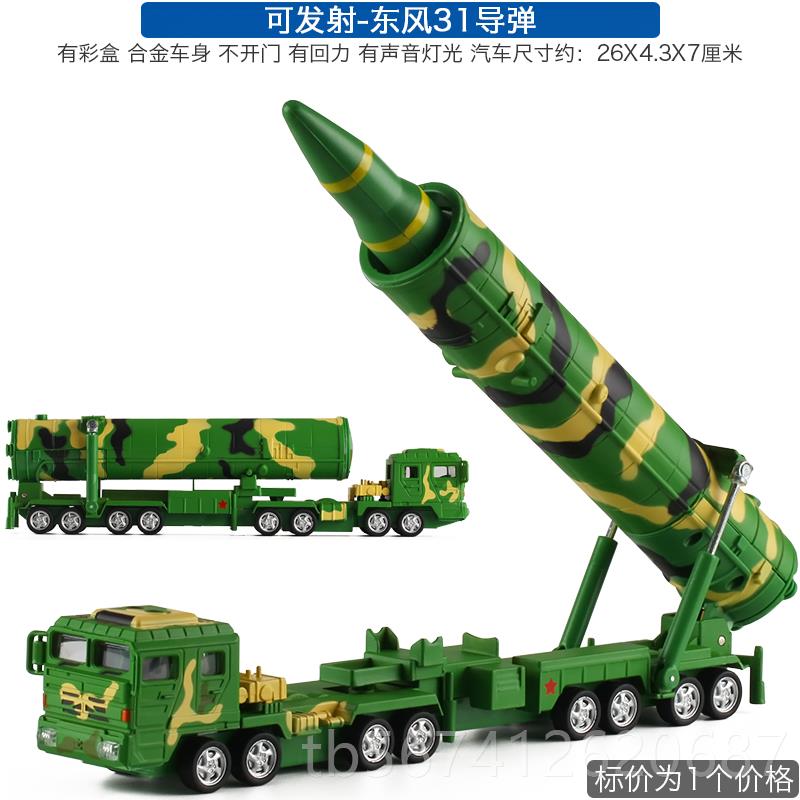 高档DF风41核弹头洲际导运弹载发射东车彷真合金事汽车模型玩具军